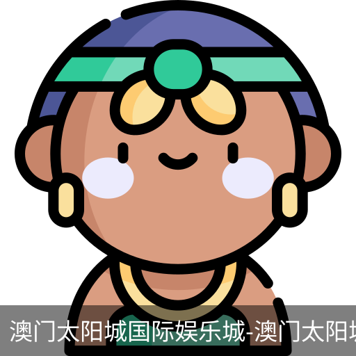 澳门太阳城